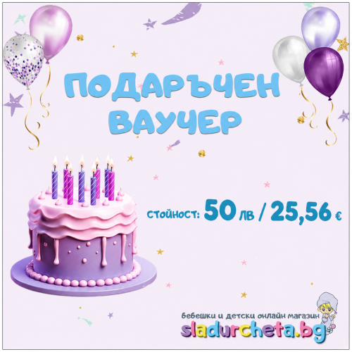 Подаръчен ваучер за Рожден ден, момиче