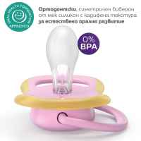 2 бр. залъгалки Philips Avent Ultra Air 6-18м розово и зелено-EEitQ.jpeg