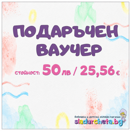 Подаръчен ваучер за всеки повод