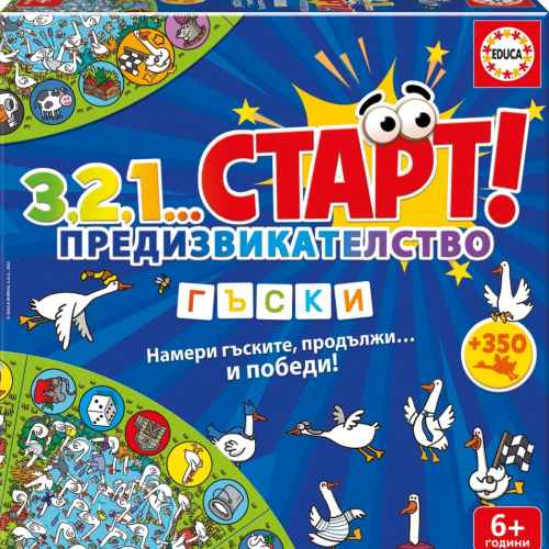 Образователна игра Educa, 3,2,1...Старт, Предизвикателство, Гъски