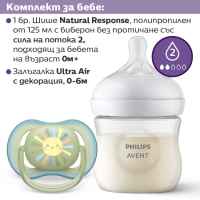 Комплект Philips Avent шише за хранене Natural Response 125 мл с биберон без протичане Поток 2, 0м+ и залъгалка Ultra Air 0-6м-Li4jI.jpeg