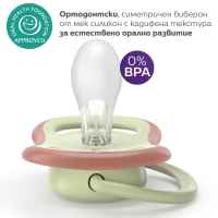 2 бр. залъгалки Philips Avent Ultra Air 6-18м ден и нощ, неутрални-P35Dq.jpeg