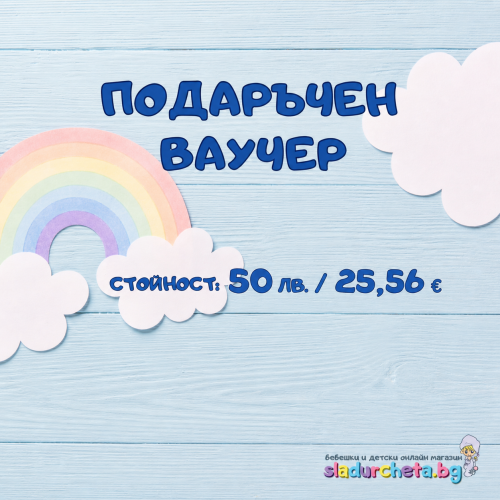 Подаръчен ваучер за всеки повод