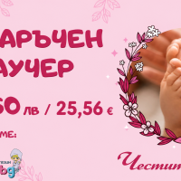 Подаръчен ваучер Честито бебе, момиче-UsXNS.png
