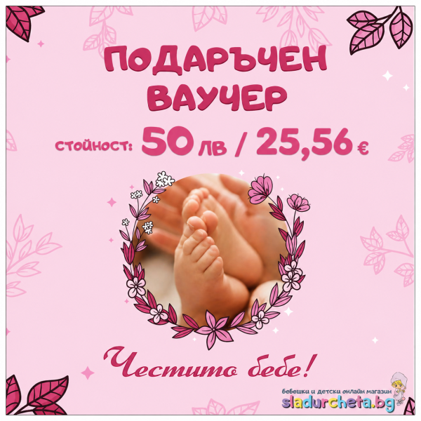 Подаръчен ваучер Честито бебе, момиче-XZBLH.png