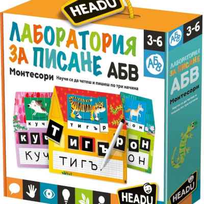 Образователна игра Headu, Montessori, Български език, Лаборатория за писане