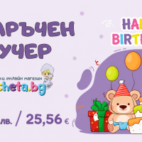 Подаръчен ваучер за Рожден ден-bNP4Q.png