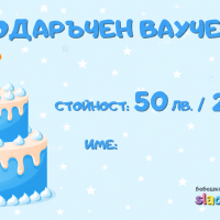 Подаръчен ваучер за Рожден ден, момче-bvE0B.png