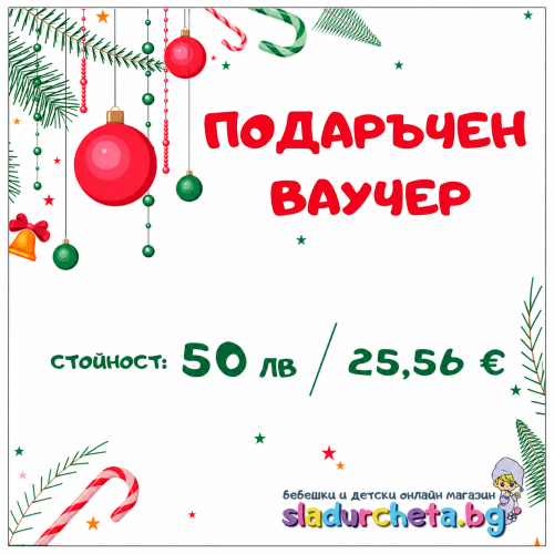 Подаръчен ваучер за Коледа
