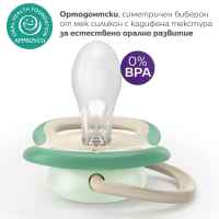 2 бр. залъгалки Philips Avent Ultra Air Night 6-18м пастелни, неутрални-wpBRD.jpeg