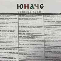 Детско меню ЮНАЧЕ 300гр. за деца от 3г. до 7г.-0Wnkh.jpeg