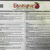 Стандарно меню БЪЛГАРЧЕ 220гр. за деца от 1 до 3г.-5JVea.jpeg