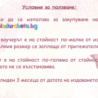 Подаръчен ваучер за всеки повод-7XDp1.png