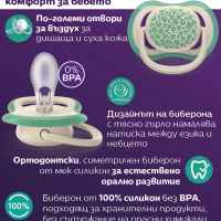 2 бр. залъгалки Philips Avent Ultra Air 6-18м дизайн листа, неутрални-A1foN.jpeg