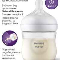 2 бр. шишета за хранене Philips Avent Natural Response 125 мл с биберон без протичане Natural Response Поток 2, 0м+-Bpicn.jpeg