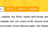 Стандартно меню ТЕДИ за деца от 1 до 3 год. 220 гр. / 300 гр.-DC4uz.png