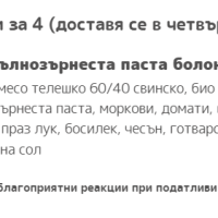 Стандарно меню ЮНАЧЕ за деца от 1 до 3г., 220гр./ 300гр.-DCODN.png