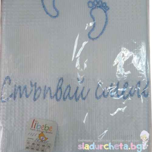 Кърпа за прохождане Либебе, синя