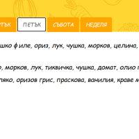 Стандартно меню ТЕДИ за деца от 1 до 3 год. 220 гр. / 300 гр.-F0BWz.png