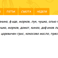 Стандартно меню ТЕДИ за деца от 1 до 3 год. 220 гр. / 300 гр.-HXX5m.png