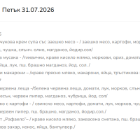 Стандарно меню БЪЛГАРЧЕ 220гр. за деца от 1 до 3г.-Hsytr.png