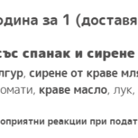 Бебешко меню ЮНАЧЕ 220гр. за деца от 7м. до 12м.-KFVxE.png