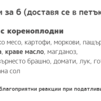 Стандарно меню ЮНАЧЕ за деца от 1 до 3г., 220гр./ 300гр.-Kj5M7.png