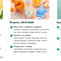 Пасирано меню ХЕР БЕБЕ за деца от 7 до 12мес. 220гр.-NRsFs.png