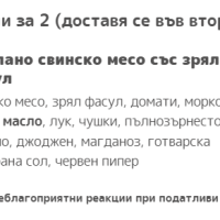 Детско меню ЮНАЧЕ 300гр. за деца от 3г. до 7г.-NrmzZ.png
