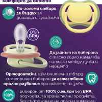 2 бр. залъгалки Philips Avent Ultra Air 18м+ пастелни, неутрални-PtXvo.jpeg