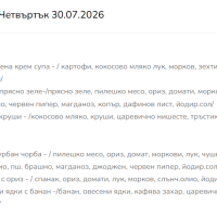 Меню за деца с алергия към белтъка на кравето мляко БЪЛГАРЧЕ 300гр. за деца от 3г. до 7г.-QrGtx.png