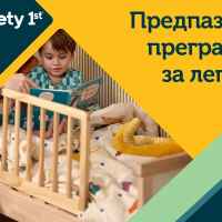 Предпазна преграда Safety 1st, дължина 110 см-RiTe1.jpeg