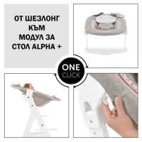 Бебешки шезлонг 2в1 Hauck Alpha Bouncer Powder Bunny, Beige-T4Ooa.jpg