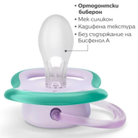 Ортодонтични залъгалки Philips AVENT Ultra Air, Лилаво и зелено в кутия за стерилизиране, 2 бр.-TGNqq.png