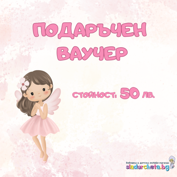 Подаръчен ваучер за всеки повод-UzFio.png