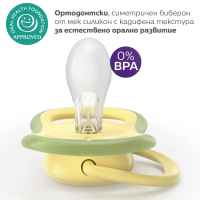 2 бр. залъгалки Philips Avent Ultra Air 18м+ пастелни, неутрални-XgbiX.jpeg