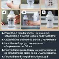 Самостерилизиращо шише Tommee Tippee Natural Start 150мл, 0м+-YPL20.jpeg