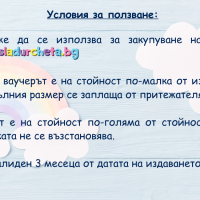 Подаръчен ваучер за всеки повод-Z9DVD.png