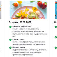Меню за деца с алергия към белтъка на кравето мляко и глутена ВЪЛШЕБНИК за деца от 1 до 3г., 220гр.-b7ChI.png