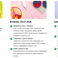 Стандартно меню ВЪЛШЕБНИК за деца от 1 до 3год., 220гр./ 250гр.-e4YBB.png