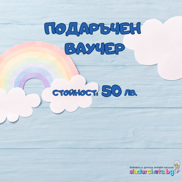 Подаръчен ваучер за всеки повод-e7fPo.png