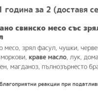 Бебешко меню ЮНАЧЕ 220гр. за деца от 7м. до 12м.-hUyA7.png
