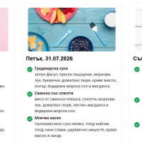 Стандартно меню ВЪЛШЕБНИК за деца от 1 до 3год., 220гр./ 250гр.-hol6I.png