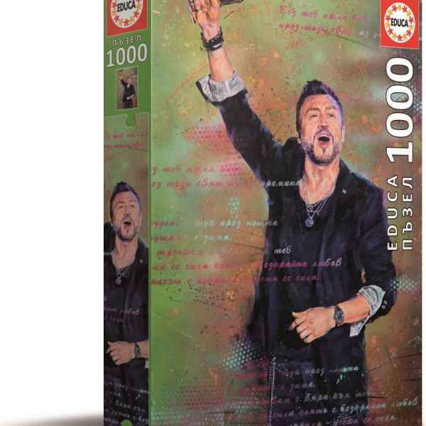 Пъзел Educa, Портрет Любо Киров 1, 1000 части-nrTVk.jpeg