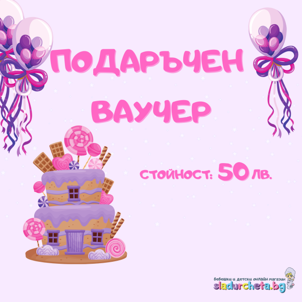 Подаръчен ваучер за Рожден ден, момиче-s8DEV.png