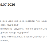 Детско меню БЪЛГАРЧЕ 300гр. за деца от 3г. до 7г.-sec4b.png