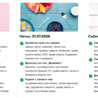 Стандартно меню ХЕР БЕБЕ за деца от 1 до 3год. -220гр./ 250гр.-sxPAh.png