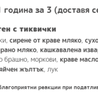 Бебешко меню ЮНАЧЕ 220гр. за деца от 7м. до 12м.-txWtj.png