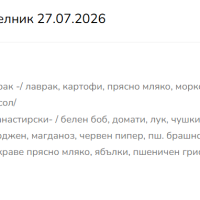 Детско меню БЪЛГАРЧЕ 300гр. за деца от 3г. до 7г.-u8NFm.png