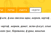 Стандартно меню ТЕДИ за деца от 1 до 3 год. 220 гр. / 300 гр.-uMRri.png